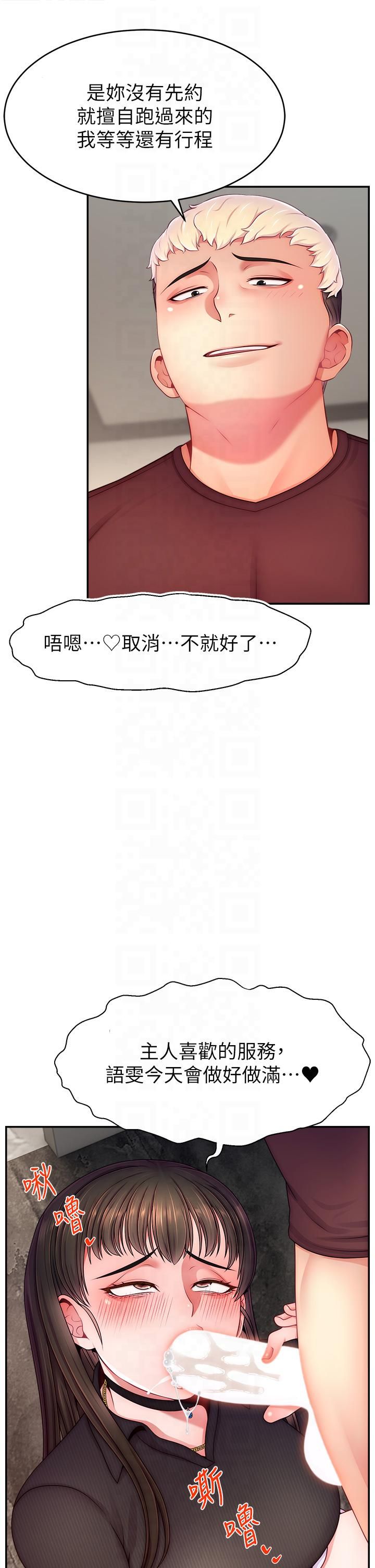 直播主的流量密码第48話-你們是什麼關係?!