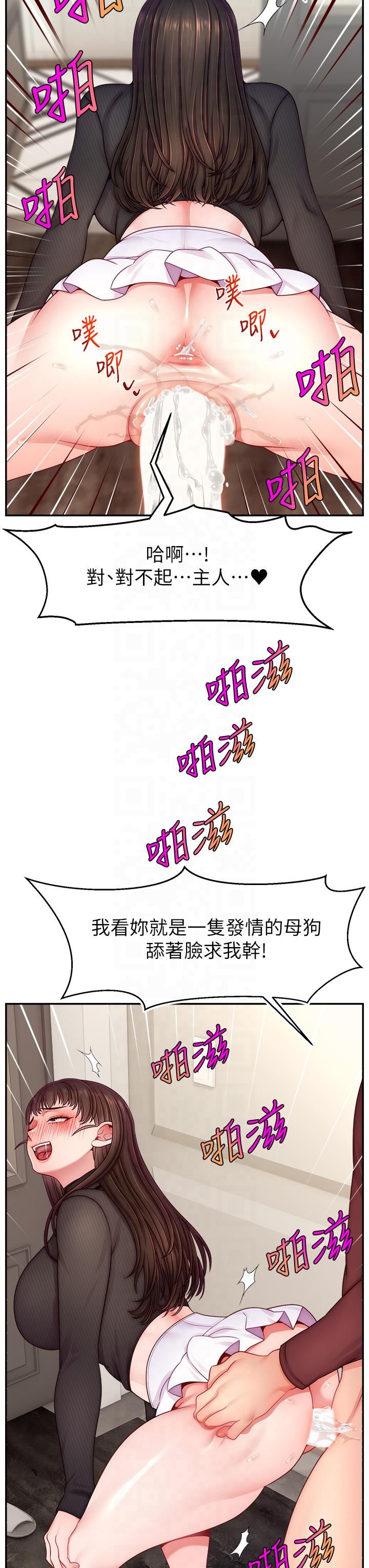 直播主的流量密碼第48話-你們是什麼關係?!