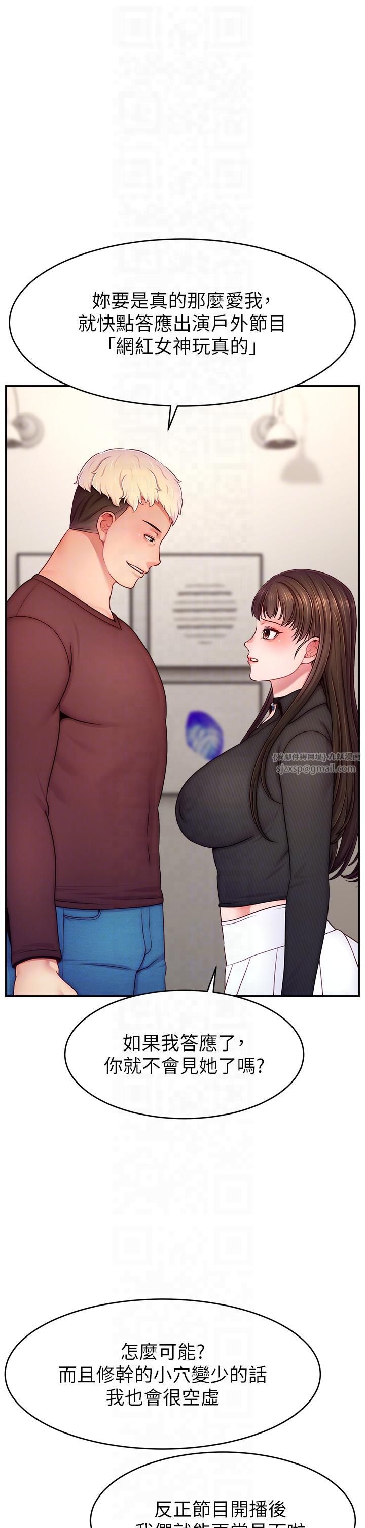 直播主的流量密码第48話-你們是什麼關係?!