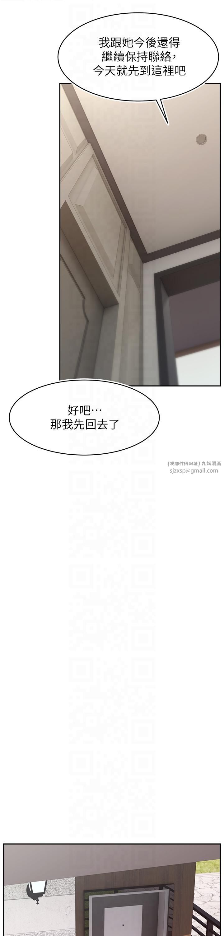 直播主的流量密碼第48話-你們是什麼關係?!