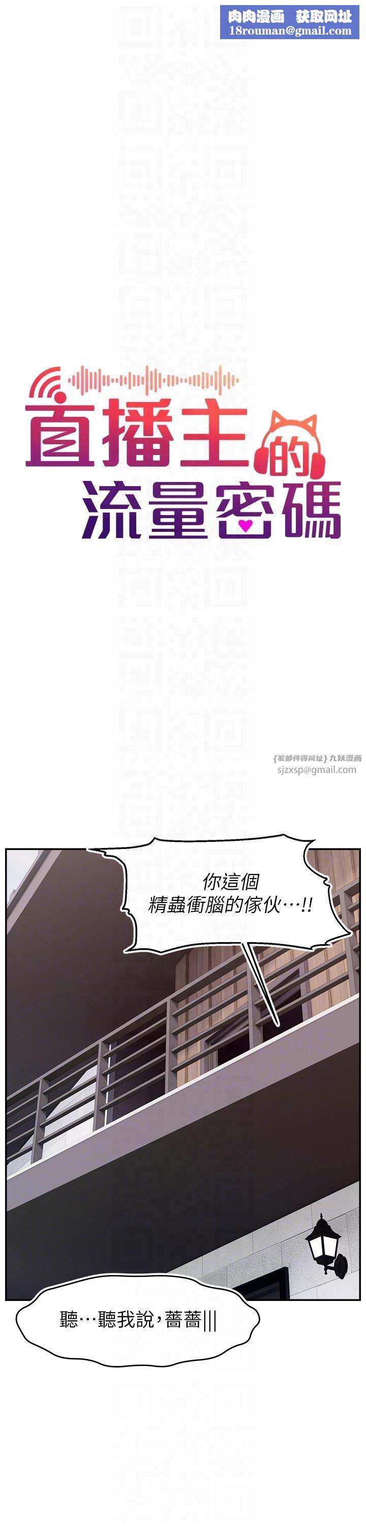 直播主的流量密碼第48話-你們是什麼關係?!