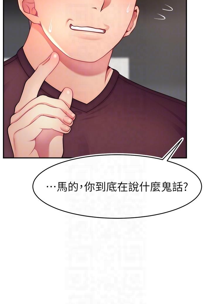 直播主的流量密碼第48話-你們是什麼關係?!