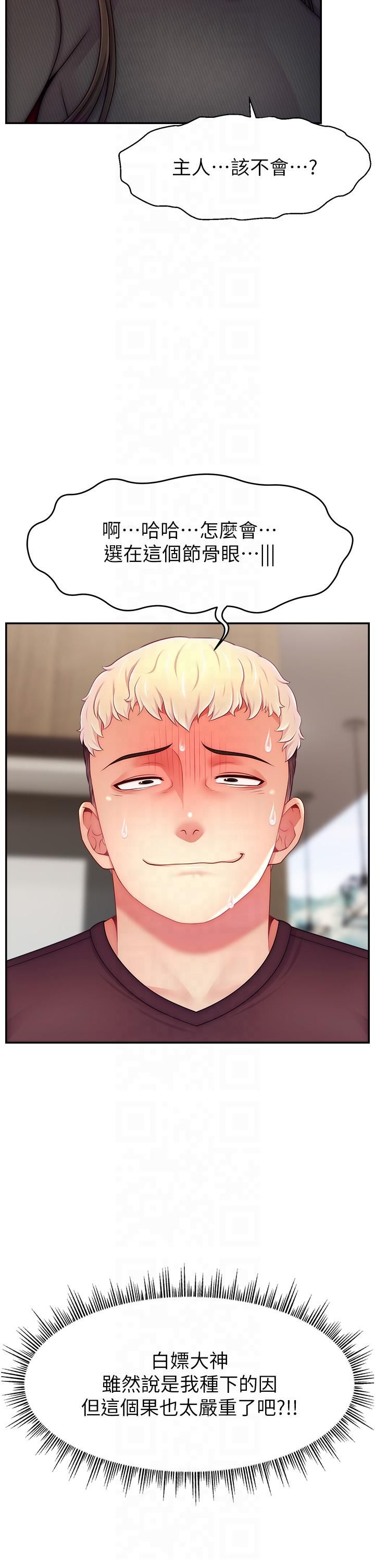 直播主的流量密碼第48話-你們是什麼關係?!