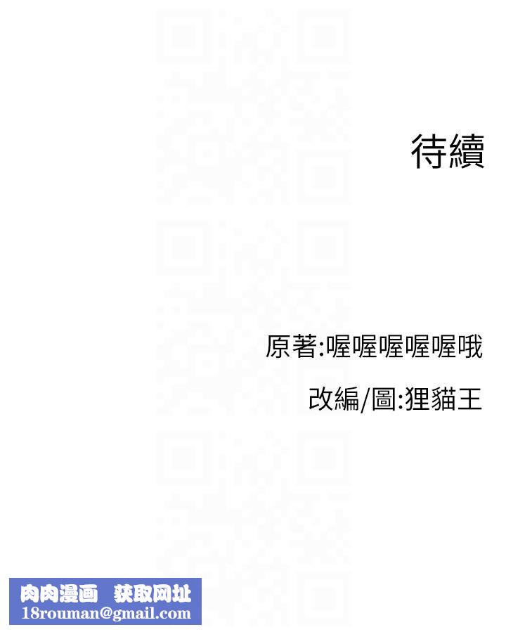 直播主的流量密碼第48話-你們是什麼關係?!