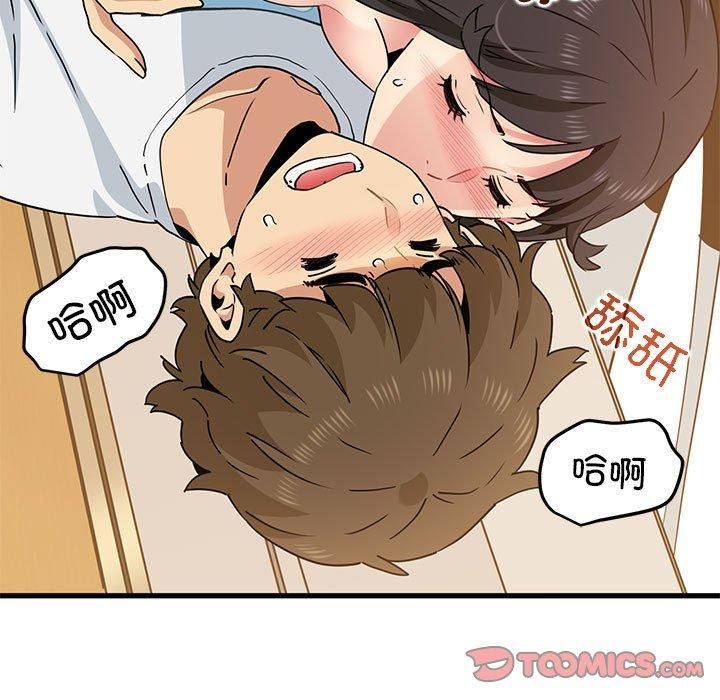 发小碰不得第40話