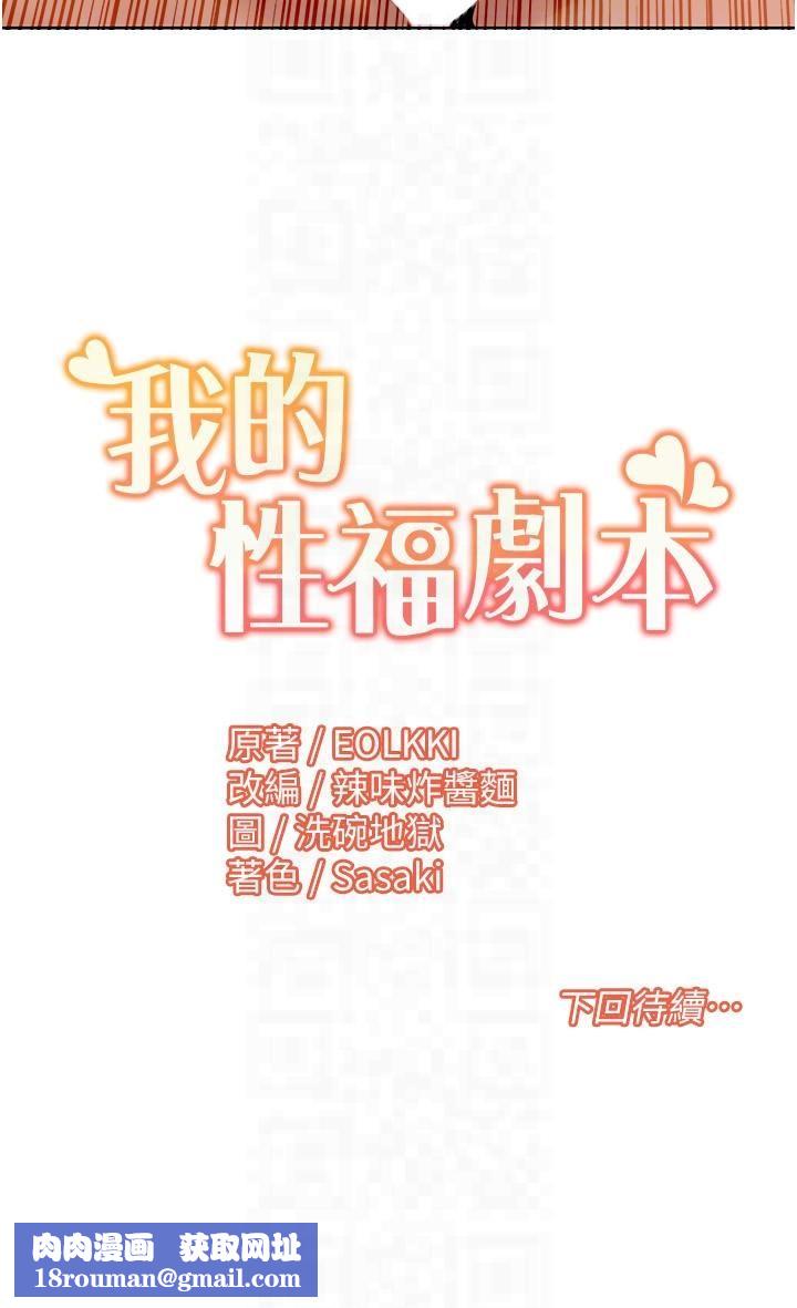 我的性福劇本第45話-後輩求我快點插進去