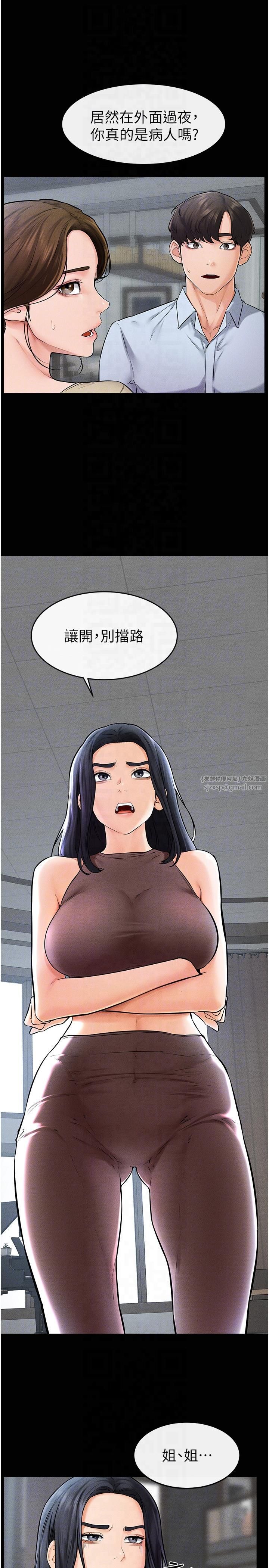 繼母與繼姐第46話-你來我房間做什麼?