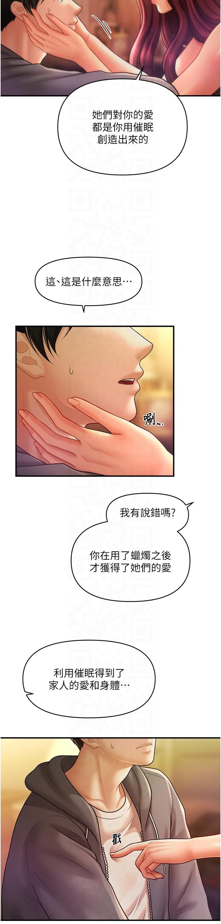催眠撩法第39話-良心發現的嘉豪!