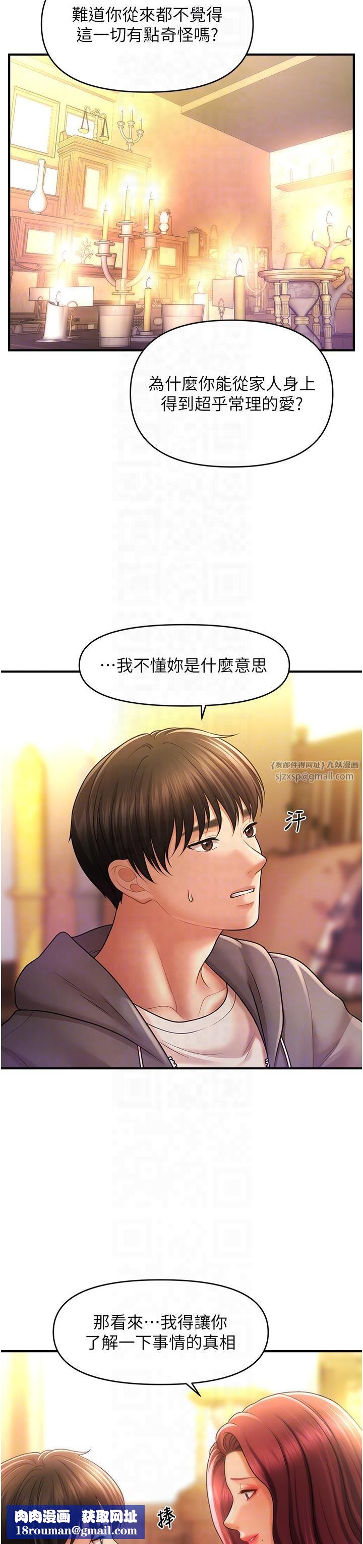 催眠撩法第39話-良心發現的嘉豪!