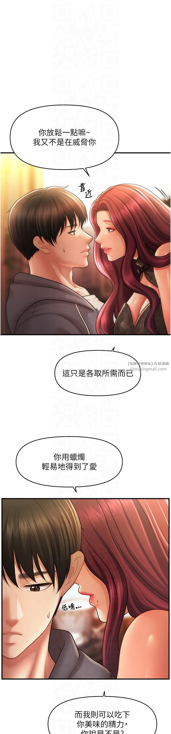 催眠撩法第39話-良心發現的嘉豪!