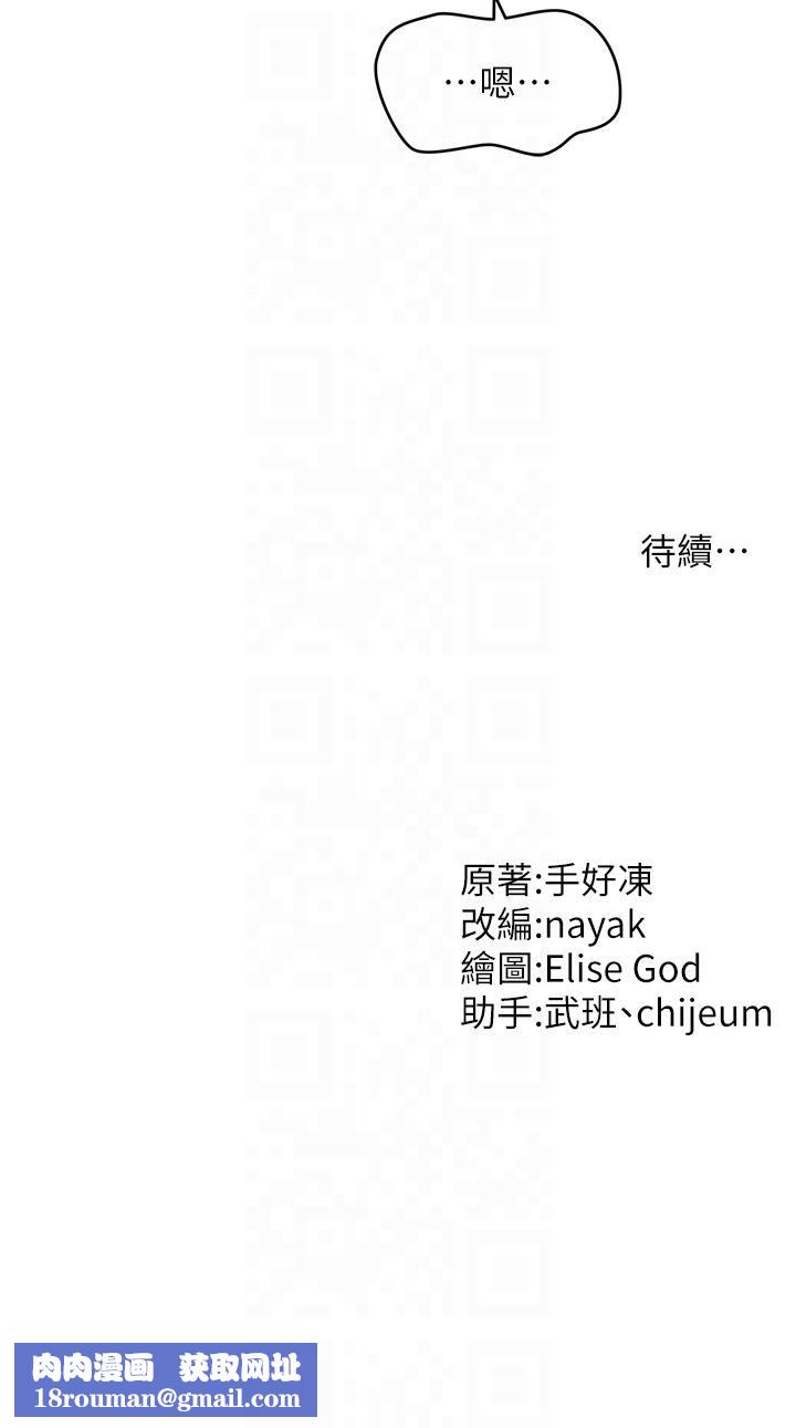 催眠撩法第39話-良心發現的嘉豪!