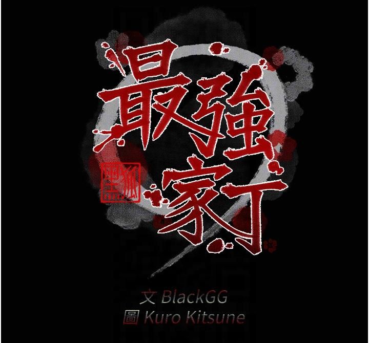 最強家丁第9話-想著兒子高潮的母親