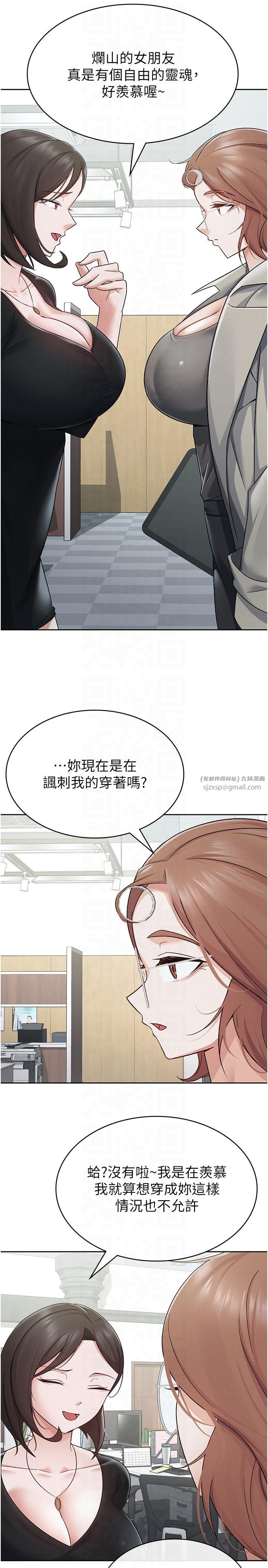 税金女友第11話-挑釁下屬的女朋友