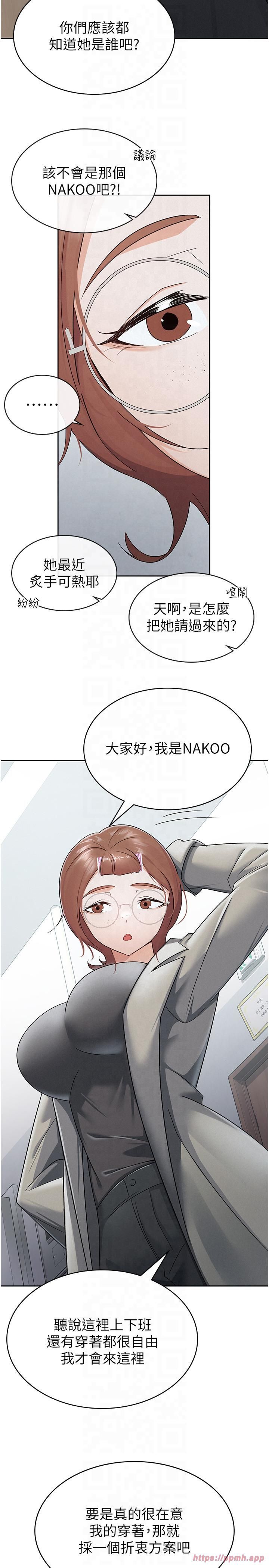 稅金女友第11話-挑釁下屬的女朋友