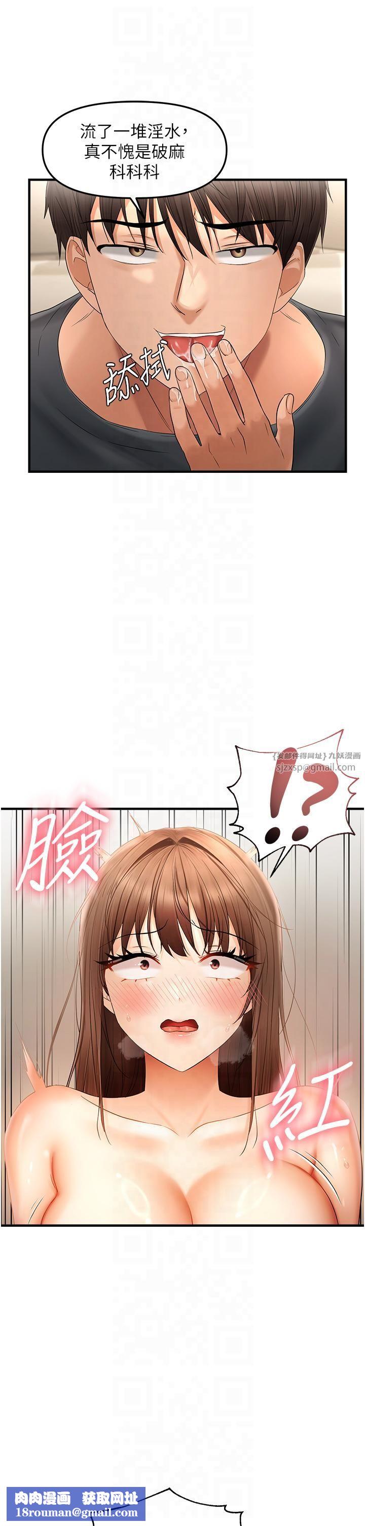 偏偏慾到妳第16話-摳沒幾下就噴水的鮑魚