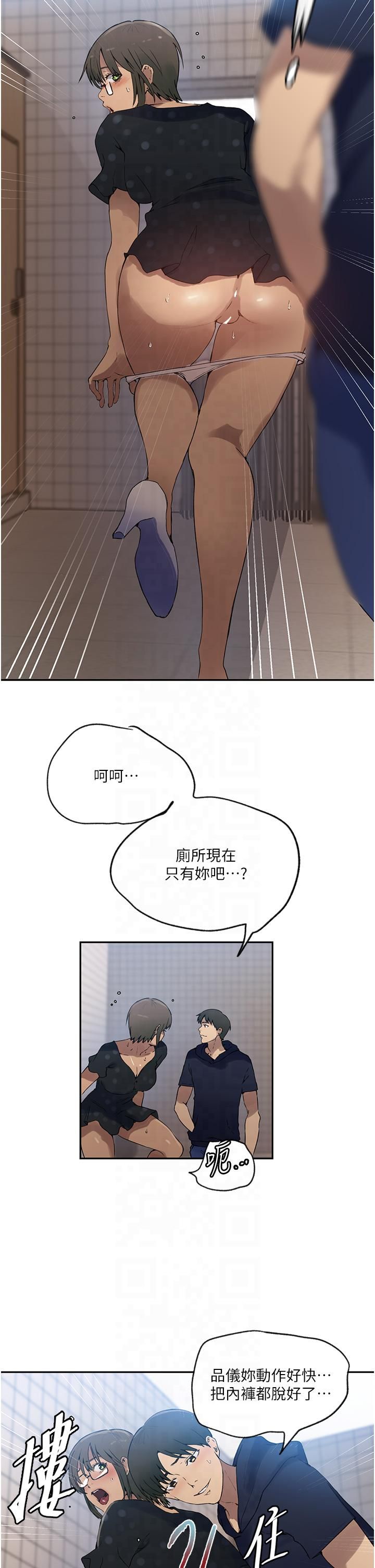 秘密教学第242話-女廁秘密交戰