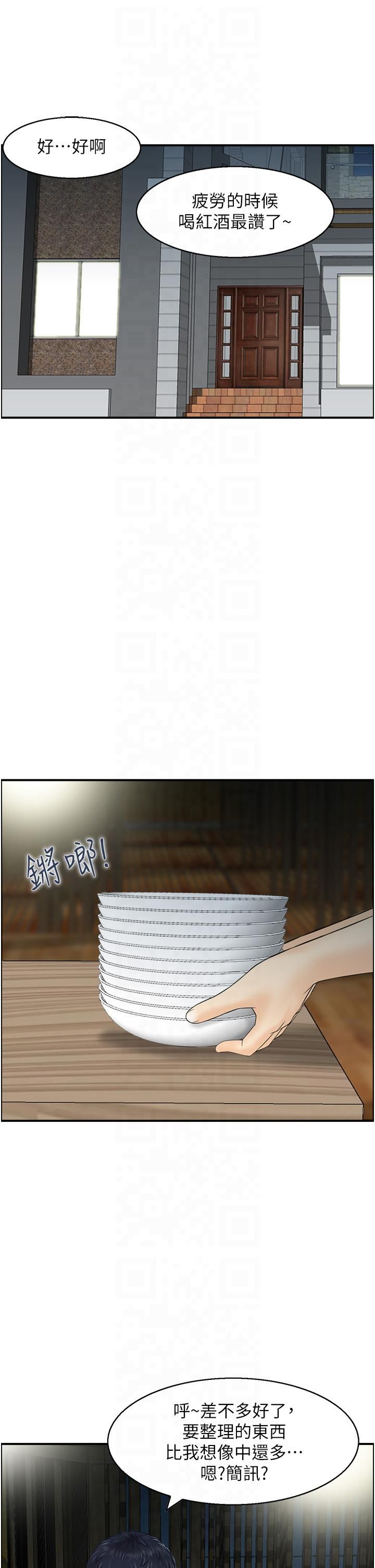 人妻控第21話-魚餌已就定位