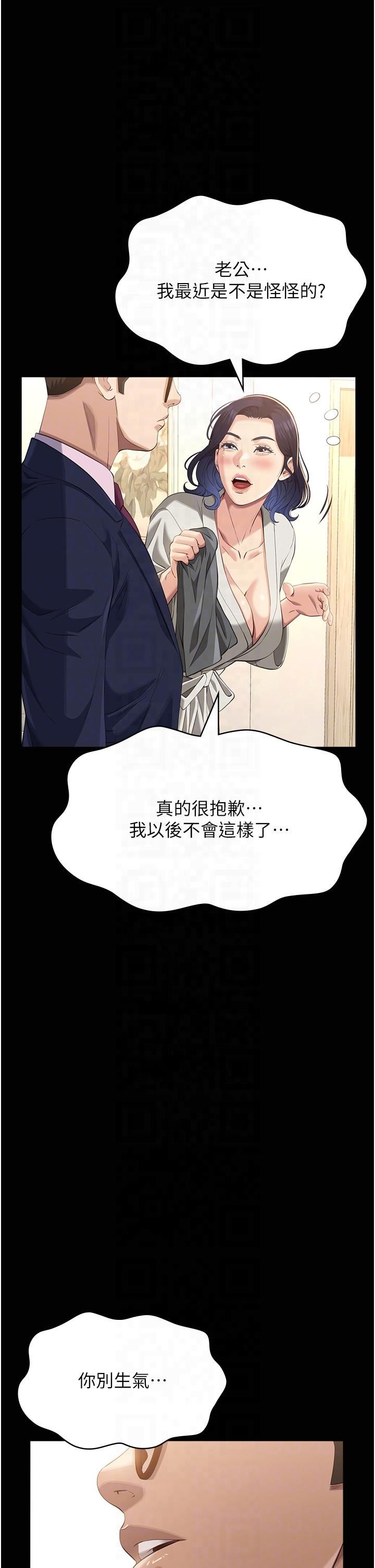 萬能履歷表第111話-自甘墮落的姐妹花