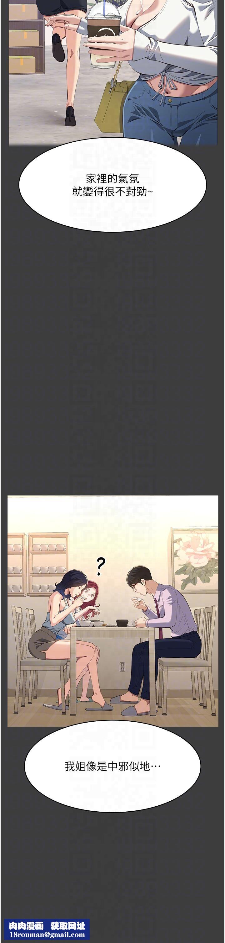 萬能履歷表第111話-自甘墮落的姐妹花