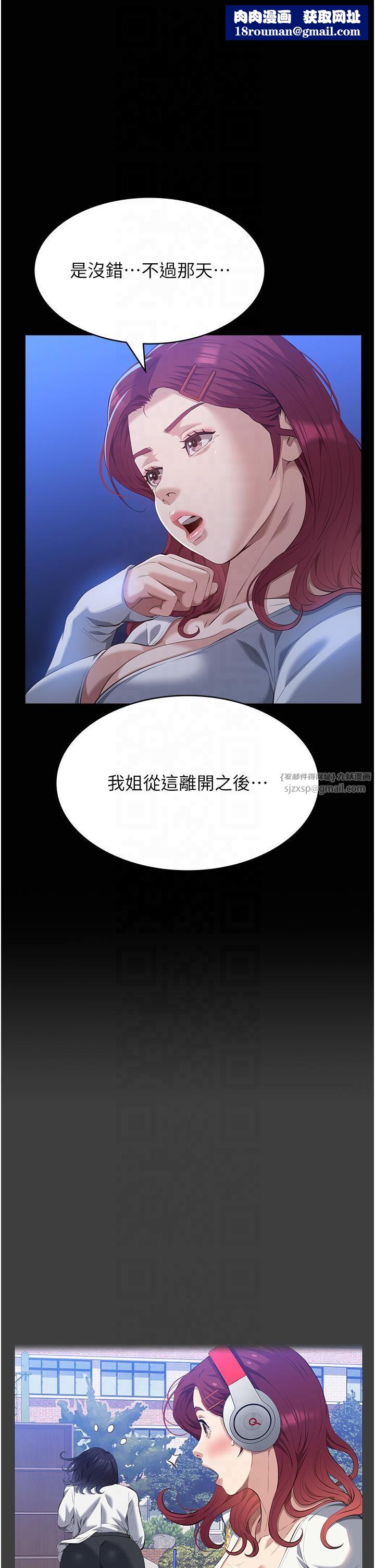 万能履历表第111話-自甘墮落的姐妹花