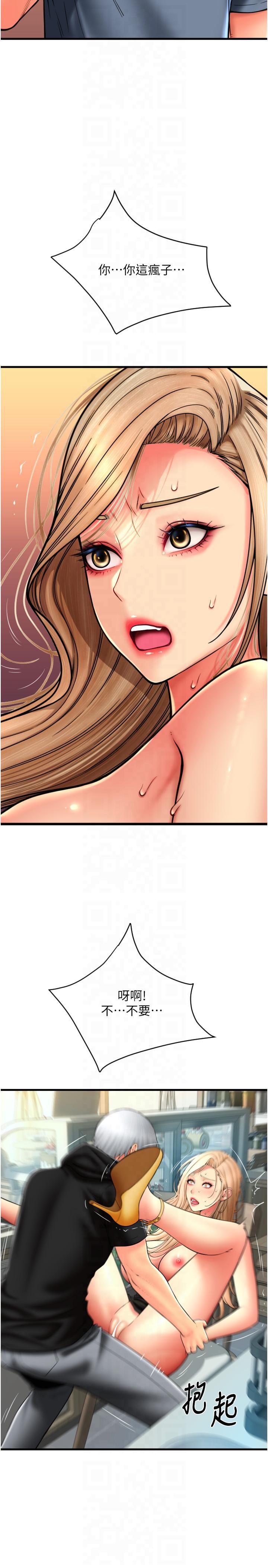 请用啪支付第85話最終話-我最愛的女人