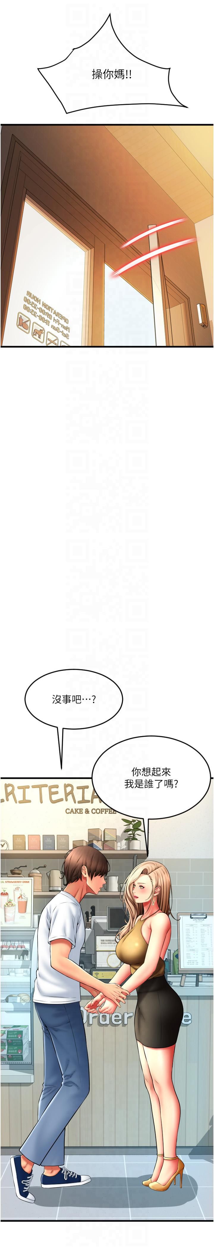 请用啪支付第85話最終話-我最愛的女人
