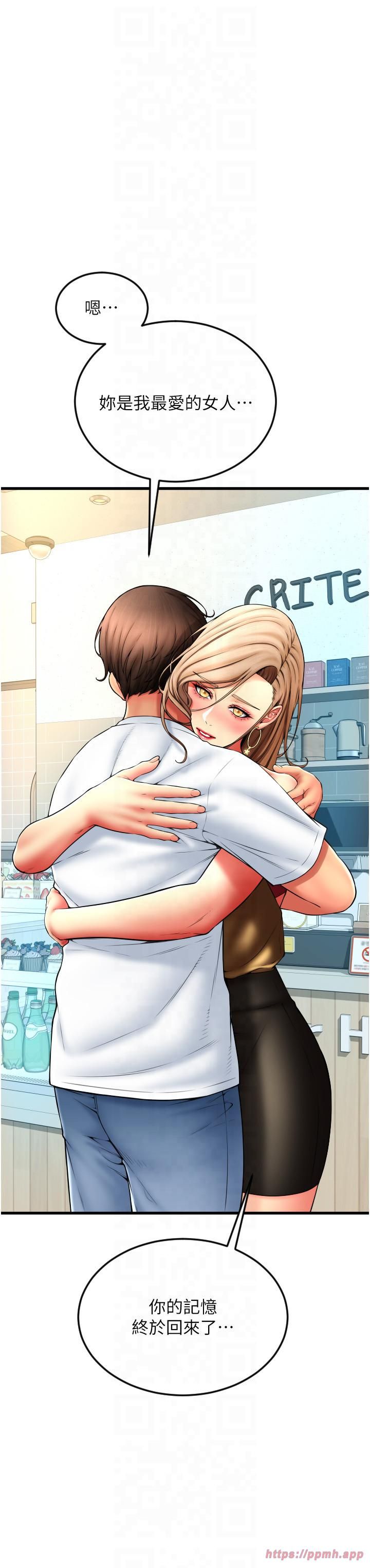 請用啪支付第85話最終話-我最愛的女人