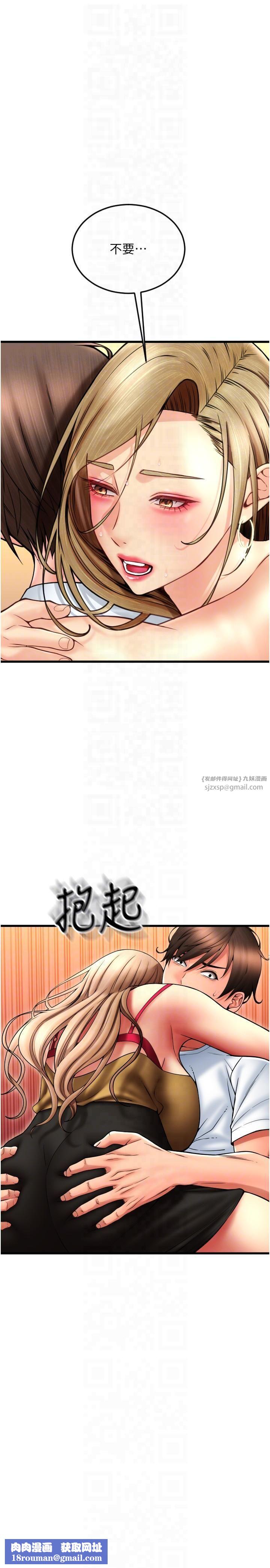 请用啪支付第85話最終話-我最愛的女人