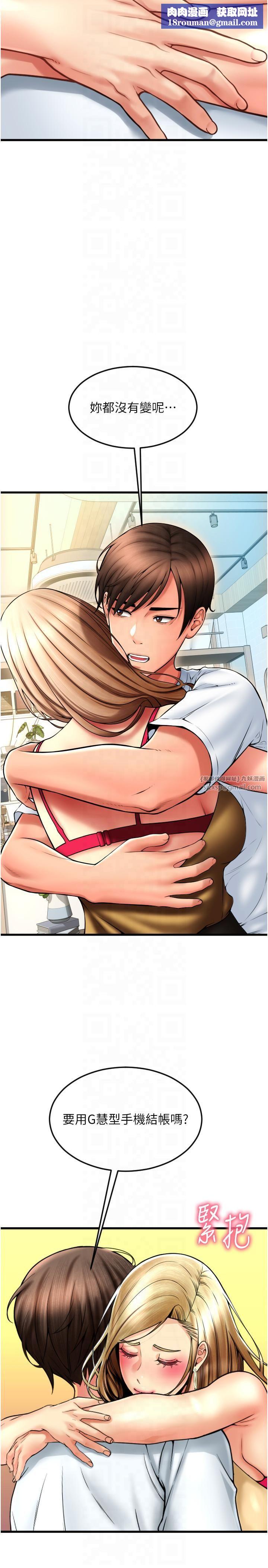 請用啪支付第85話最終話-我最愛的女人