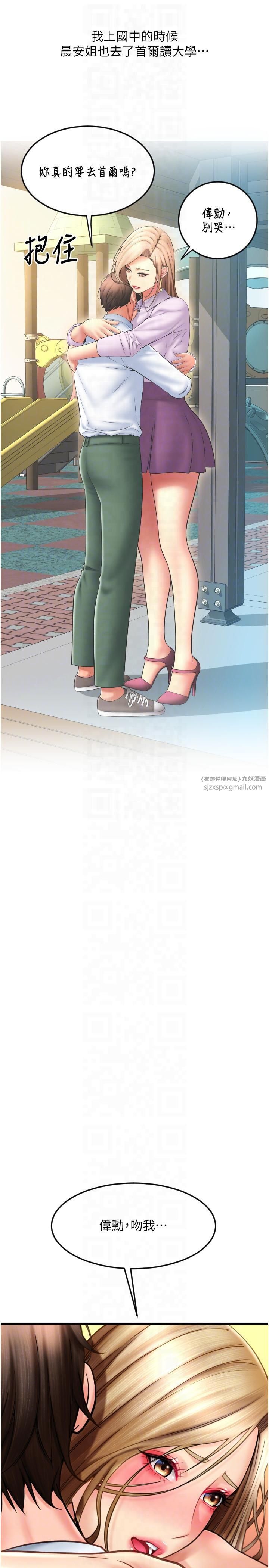 請用啪支付第85話最終話-我最愛的女人