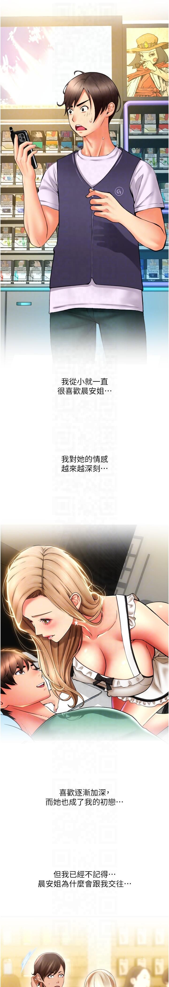 請用啪支付第85話最終話-我最愛的女人