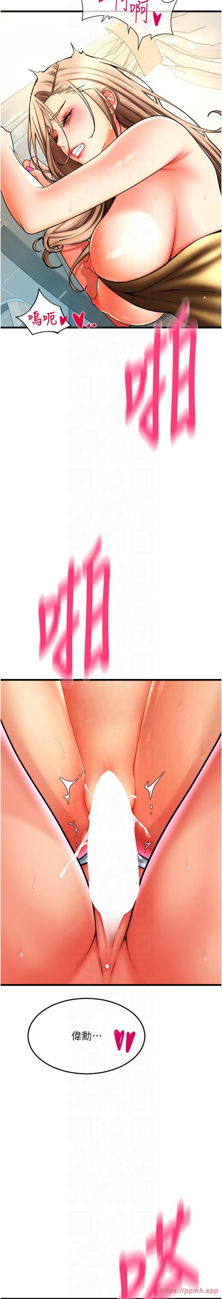 請用啪支付第85話最終話-我最愛的女人