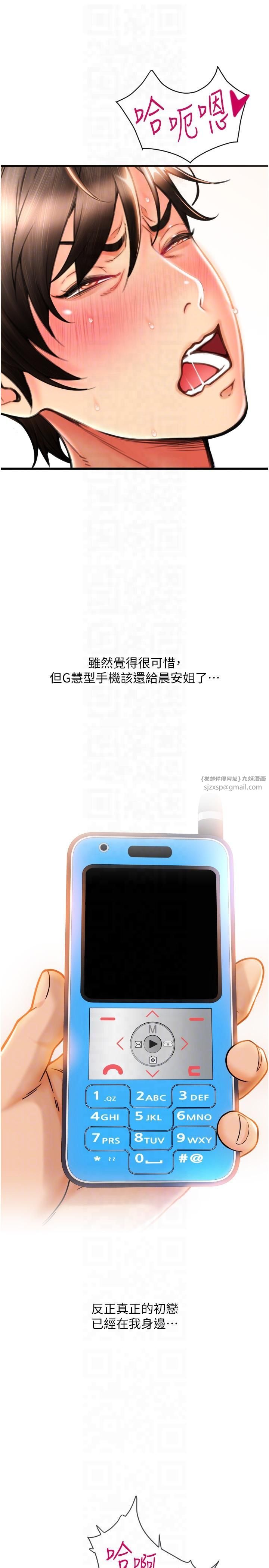 请用啪支付第85話最終話-我最愛的女人