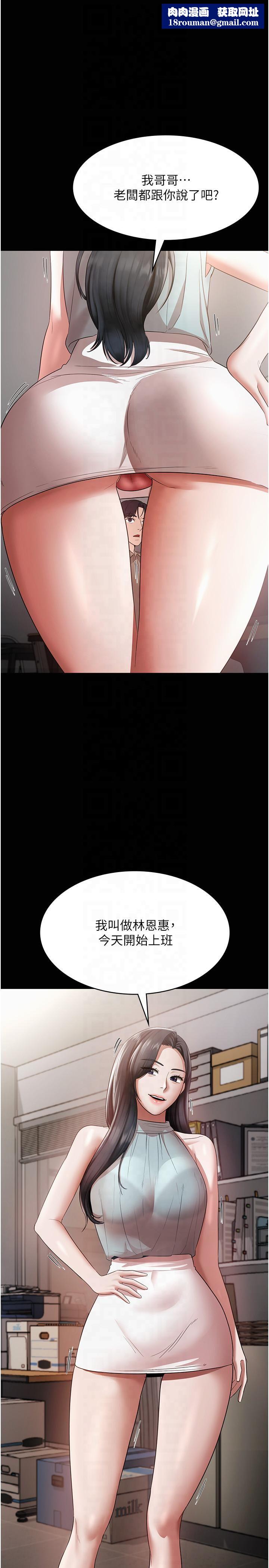 老闆娘的诱惑第26話-和老闆妹妹一對一面談