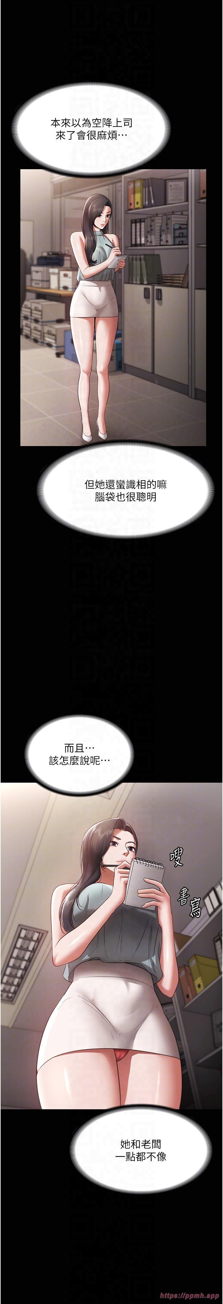 老闆娘的誘惑第26話-和老闆妹妹一對一面談