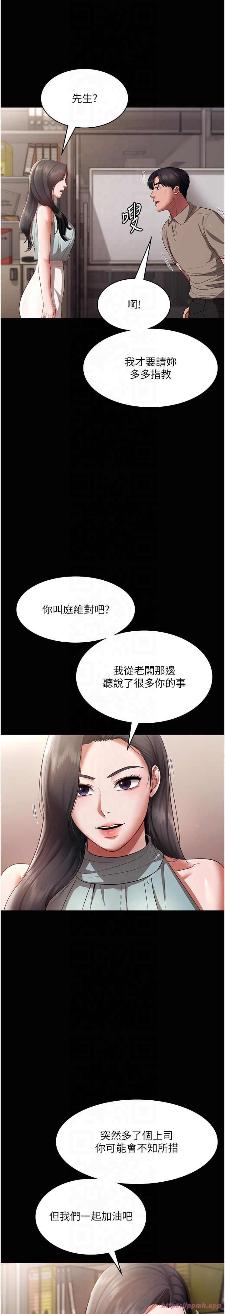 老闆娘的诱惑第26話-和老闆妹妹一對一面談