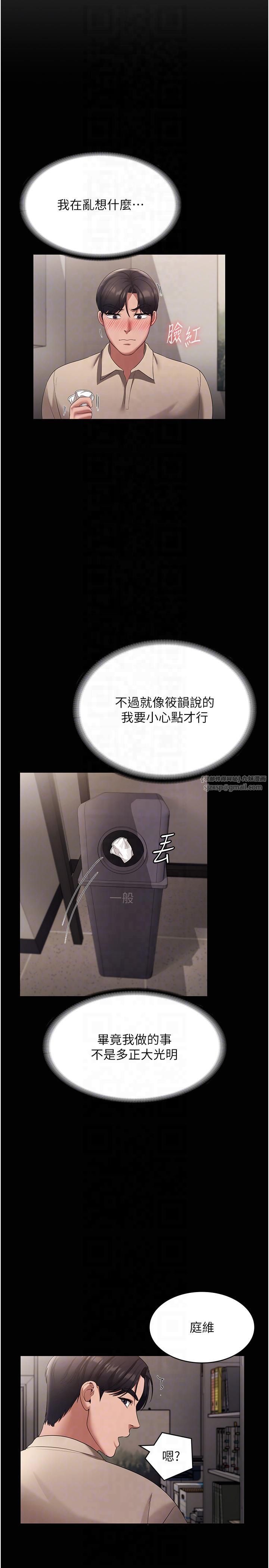 老闆娘的誘惑第26話-和老闆妹妹一對一面談