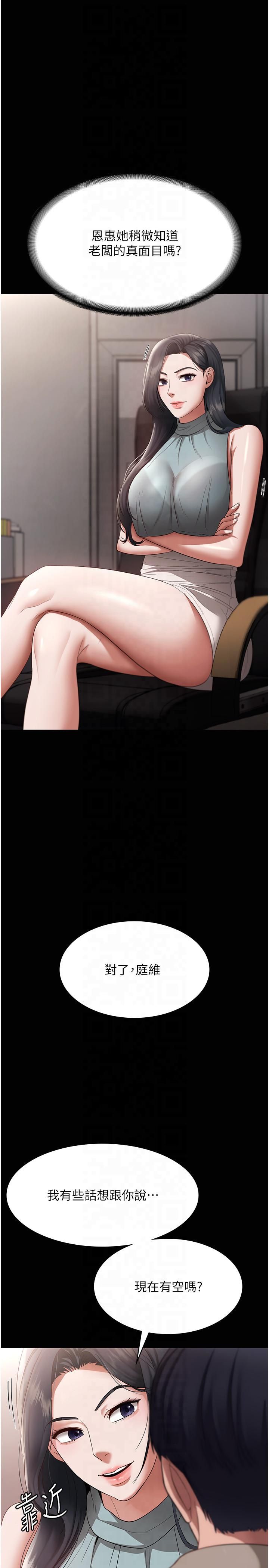 老闆娘的诱惑第26話-和老闆妹妹一對一面談