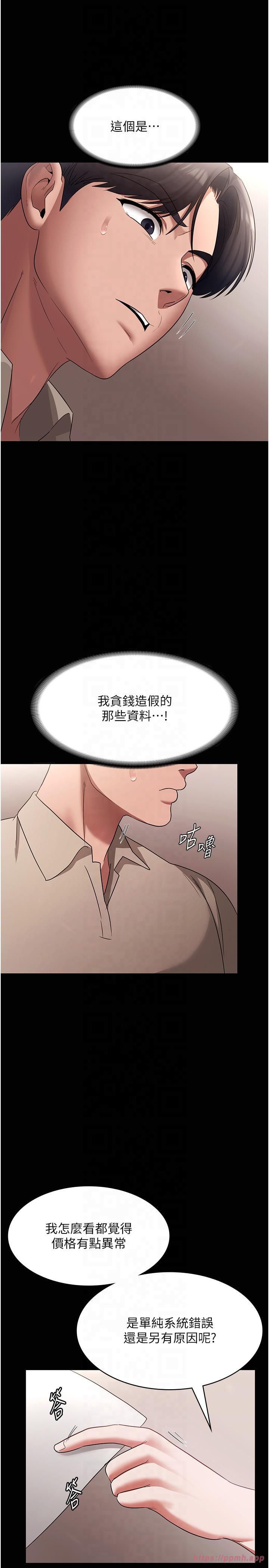 老闆娘的诱惑第26話-和老闆妹妹一對一面談