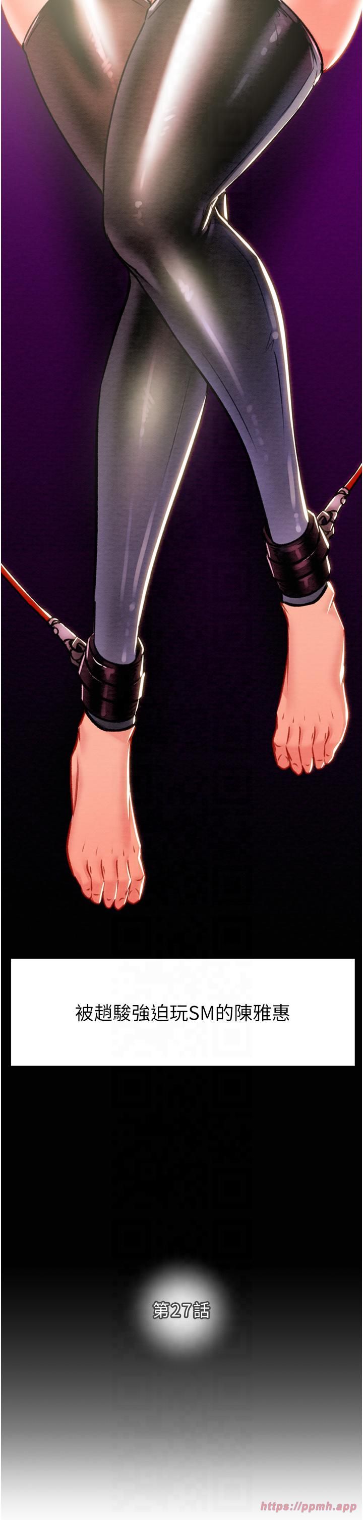 掠奪行動第27話-妳的身心都是我的瞭!