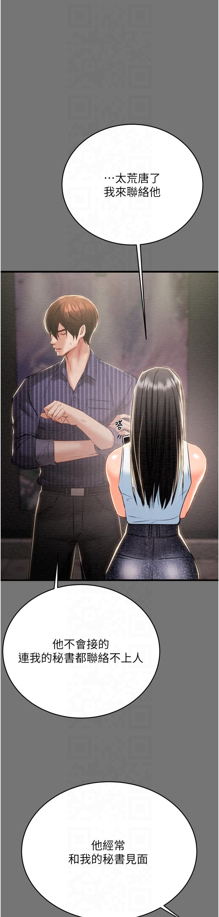 掠奪行動第27話-妳的身心都是我的瞭!