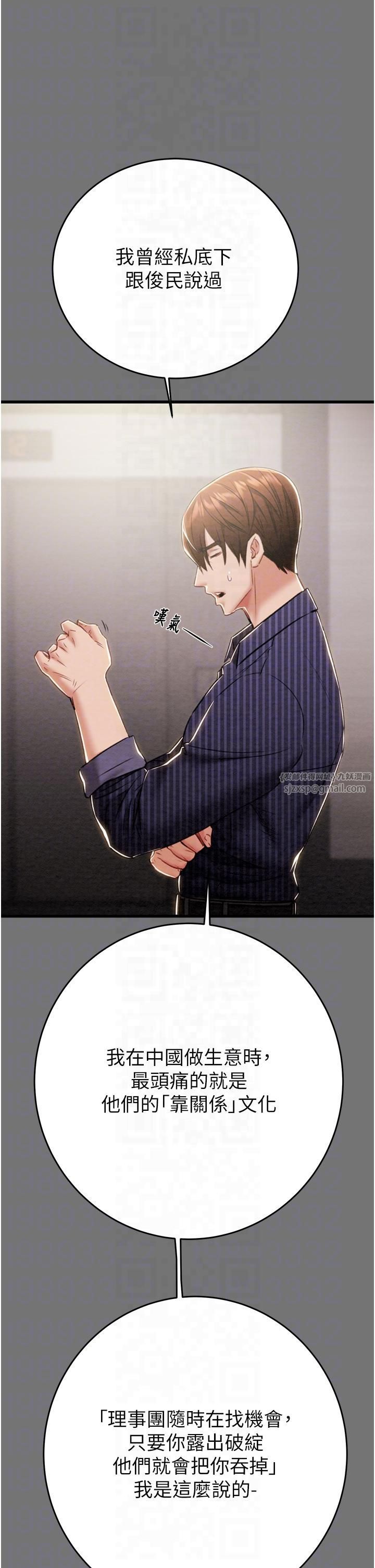 掠奪行動第27話-妳的身心都是我的瞭!