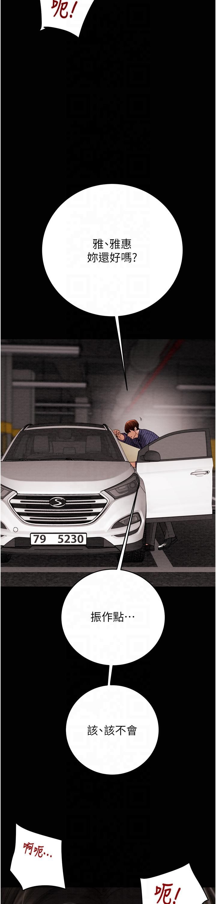 掠奪行動第27話-妳的身心都是我的瞭!