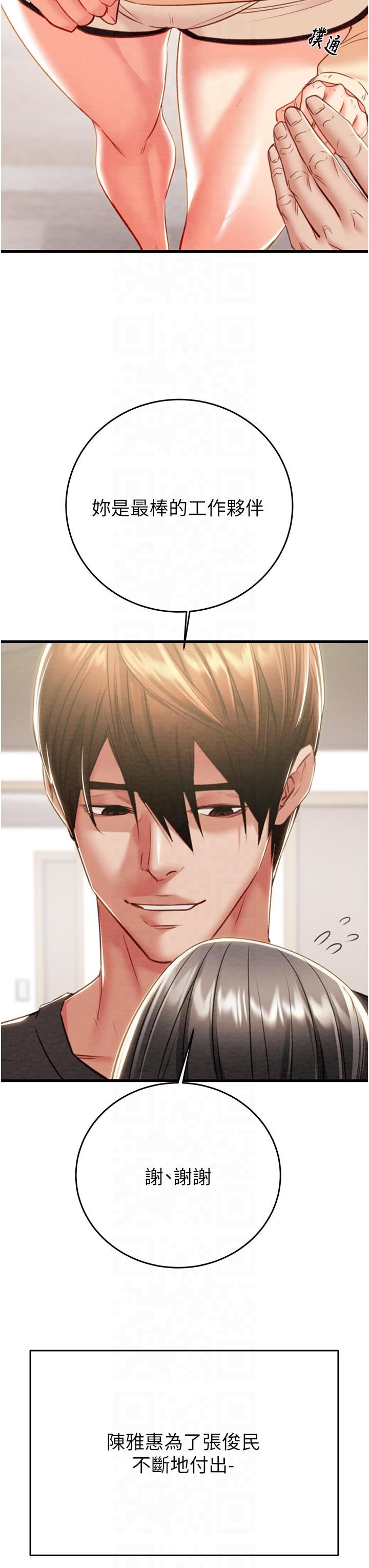 掠奪行動第27話-妳的身心都是我的瞭!