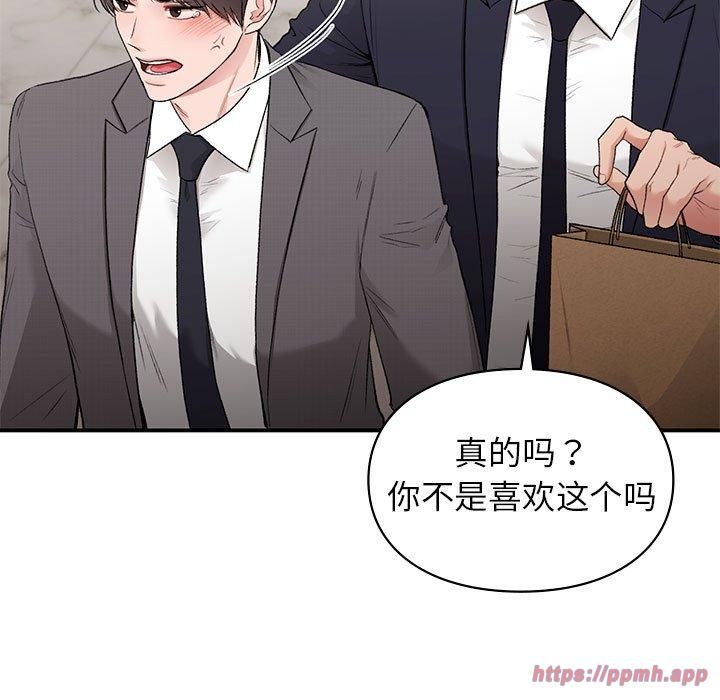 让我一见钟情的他第47話