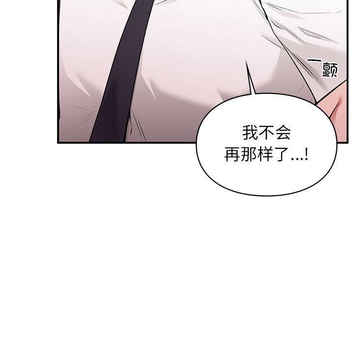让我一见钟情的他第47話