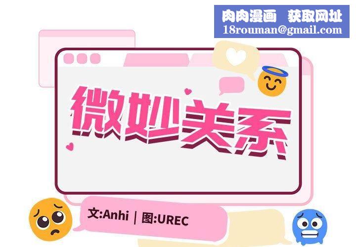 微妙关系第32話