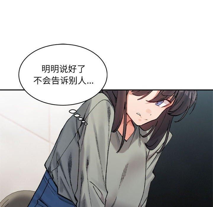 微妙关系第32話