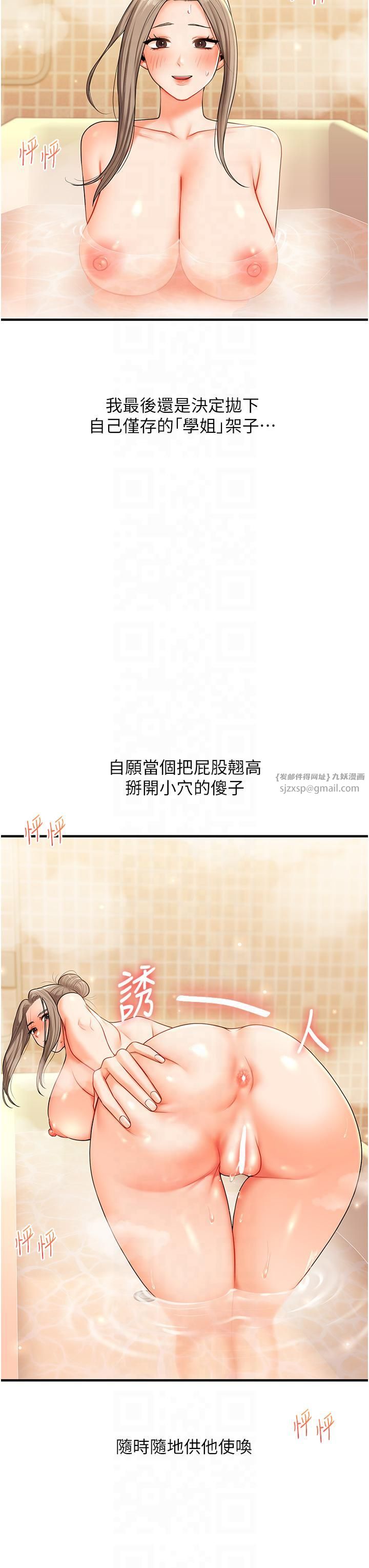 玩轉學姊第38話-極品後花園名單+1