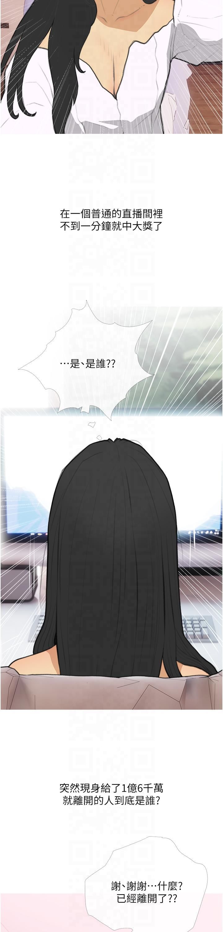 糖果爸爸的抢婚大作战第33話-性感尤物的「回報」